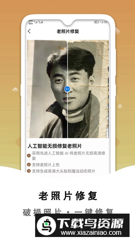 黑白照片破损修复软件最新客户端截图5