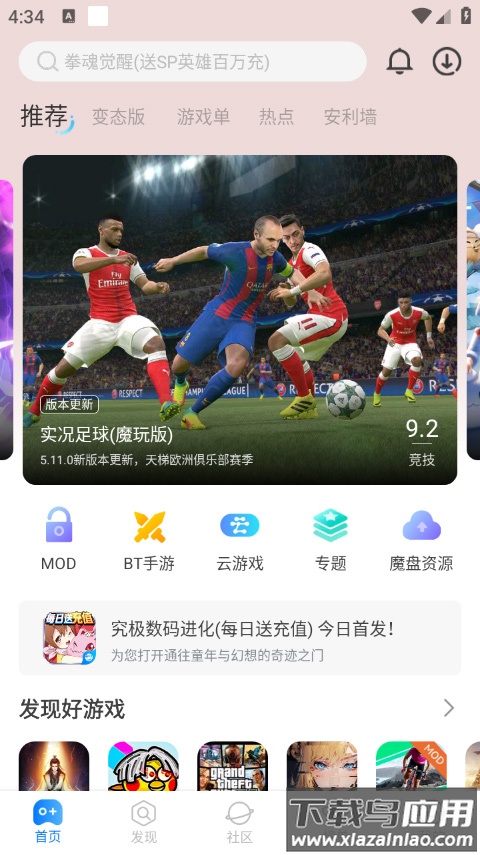 魔玩手游助手截图4