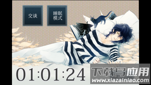 侍寝男友立花游戏