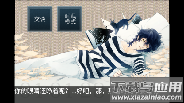 侍寝男友立花游戏