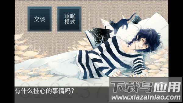 侍寝男友立花游戏