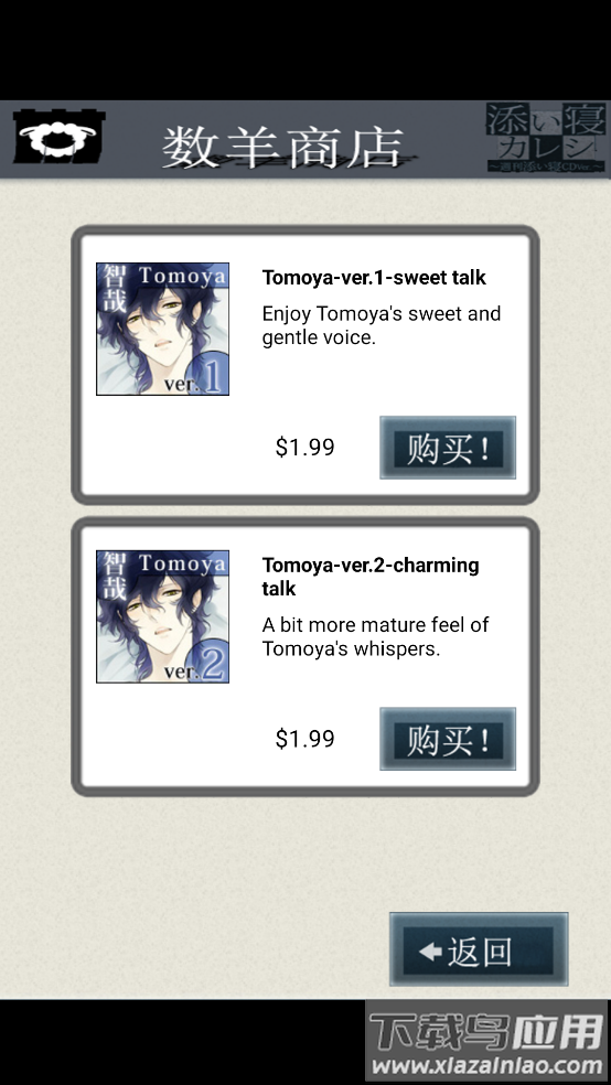 侍寝男友立花游戏最新版截图1