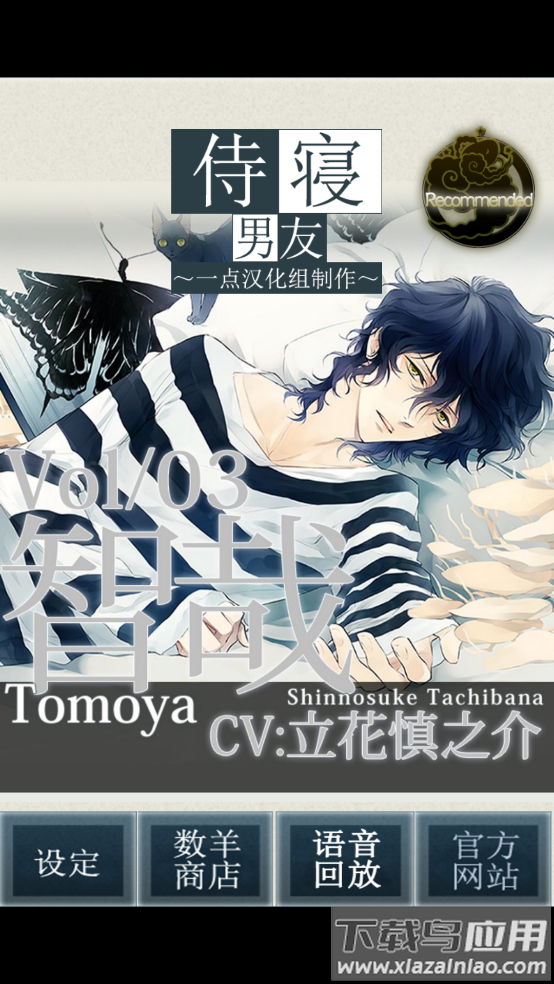 侍寝男友立花游戏最新版截图4