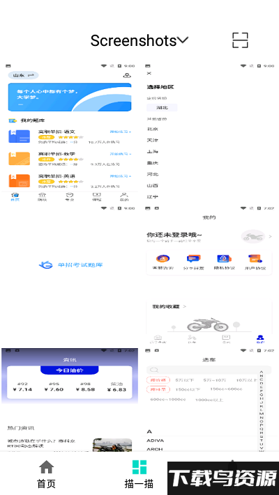 默记工具箱app截图2