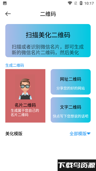 默记工具箱app截图4