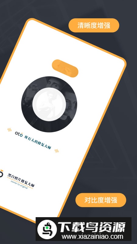 黑白照片修复大师OTO手机版客户端截图2