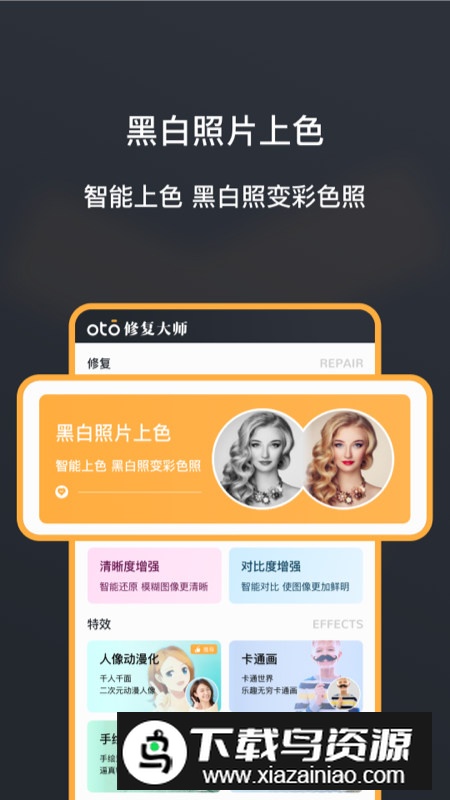 黑白照片修复大师OTO手机版客户端截图5