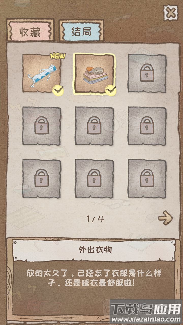 辞职后的一年小游戏截图2
