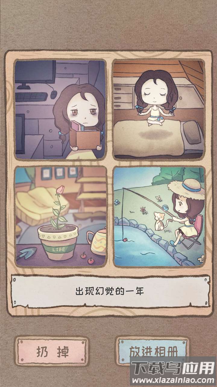 辞职后的一年小游戏截图4