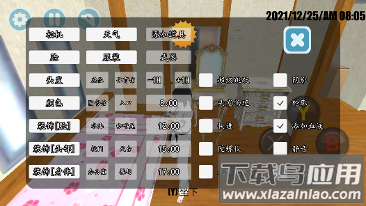 高校模拟器2018中文版截图2