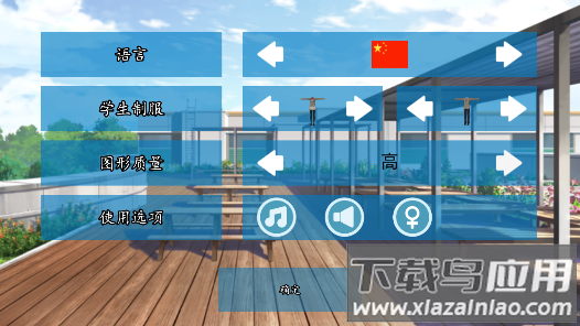 高校模拟器2018中文版截图5