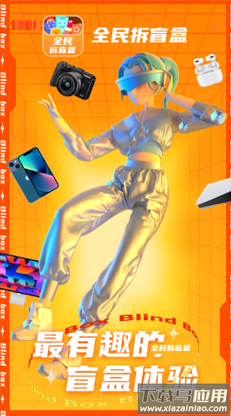 全民拆盲盒app 全民拆盲盒app