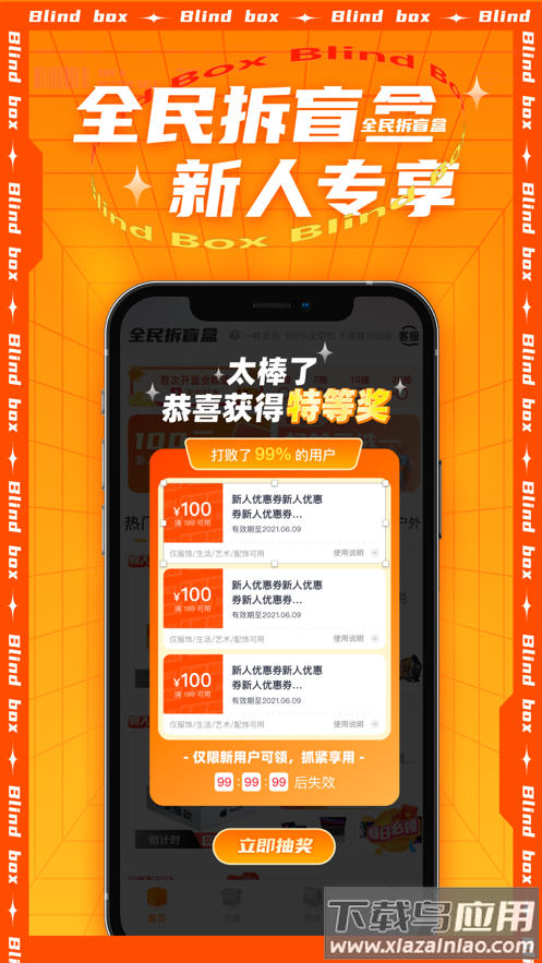 全民拆盲盒app截图1