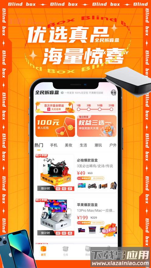 全民拆盲盒app截图3