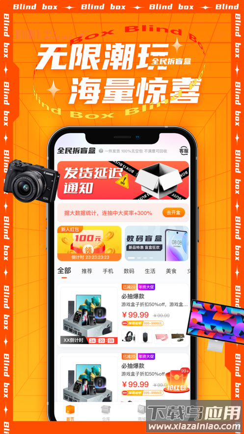 全民拆盲盒app截图4