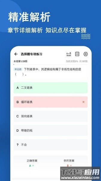 计算机二级练题狗软件下载