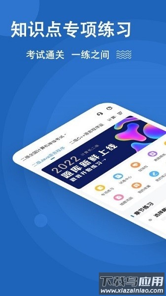 计算机二级练题狗app最新版截图1