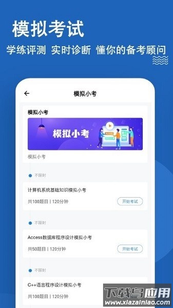 计算机二级练题狗app最新版截图3