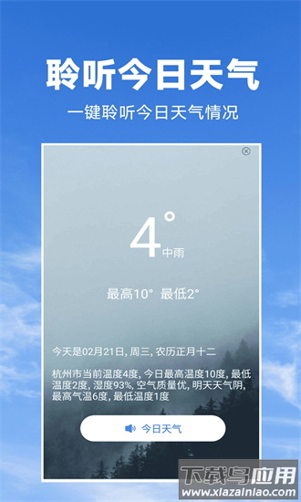 天气预报知手机版 天气预报知官方下载