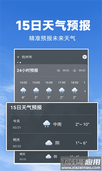 天气预报知手机版截图1