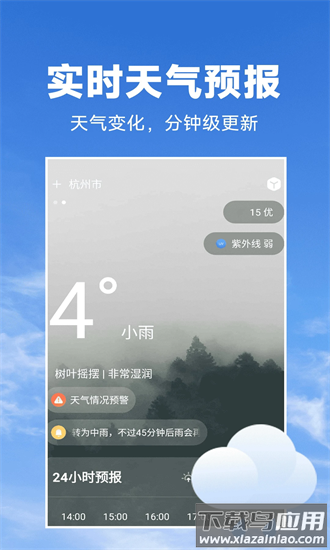 天气预报知手机版截图4