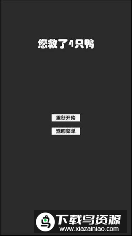 鸭途救援手游免费正版最新版截图1