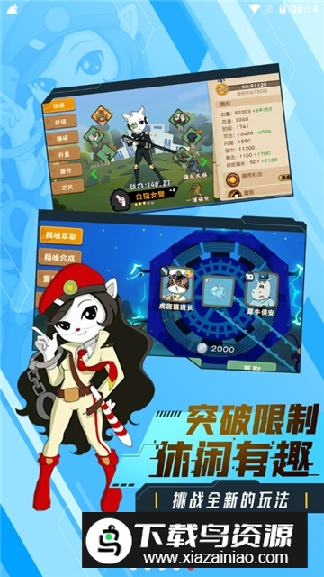 黑猫警长联盟官方最新版安装包下载截图5