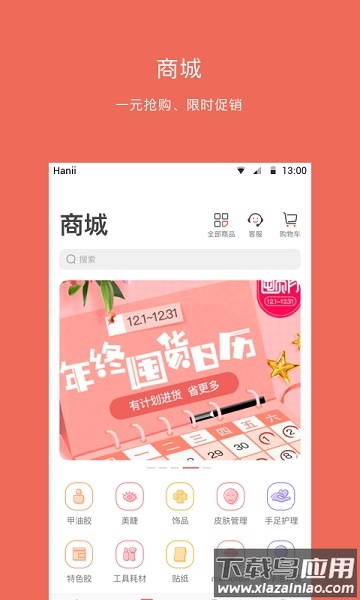 美甲大咖最新版截图1