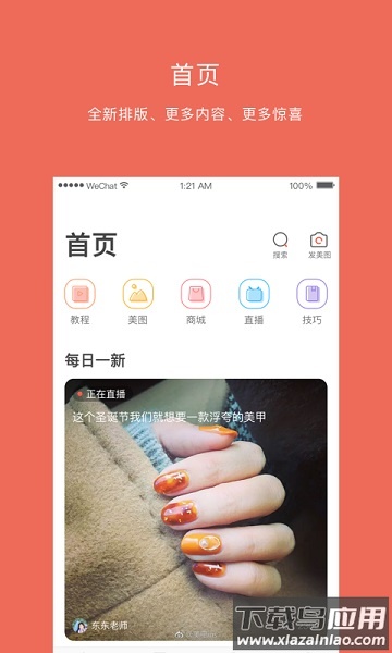 美甲大咖最新版截图4