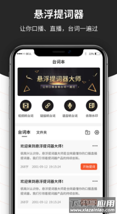 跟拍提词器大师app