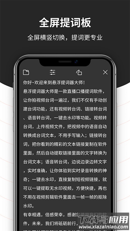 跟拍提词器大师app最新版截图3