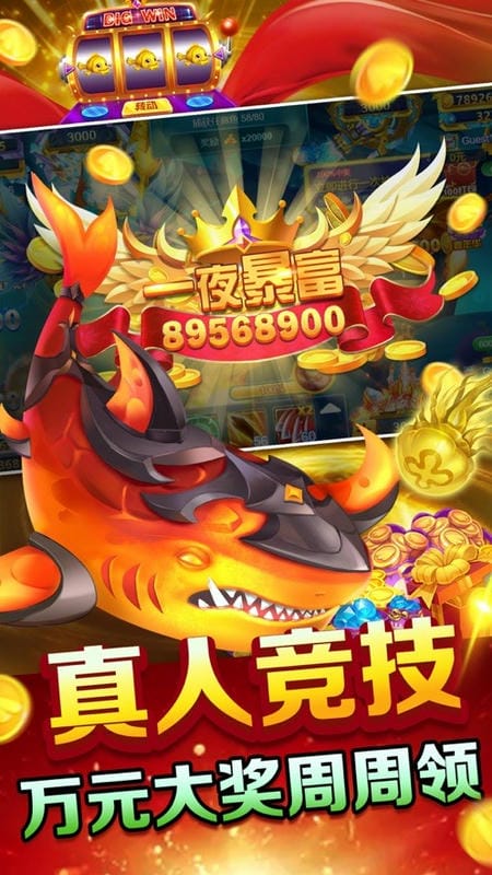 捕鱼神手禅游游戏最新版截图3