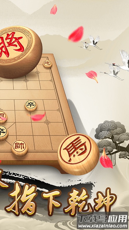 全民象棋免费下载安装最新版截图1