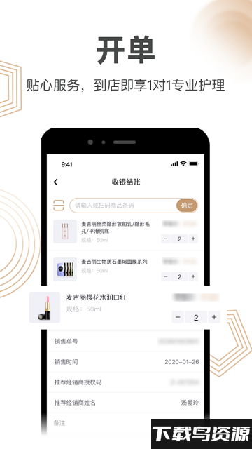 麦吉丽体验店管理系统app下载