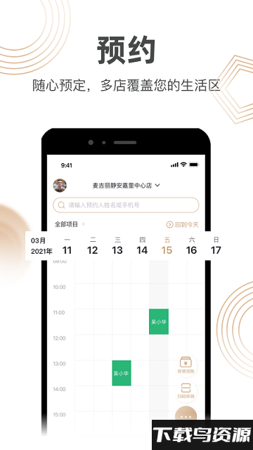 麦吉丽体验店管理系统软件最新版截图2