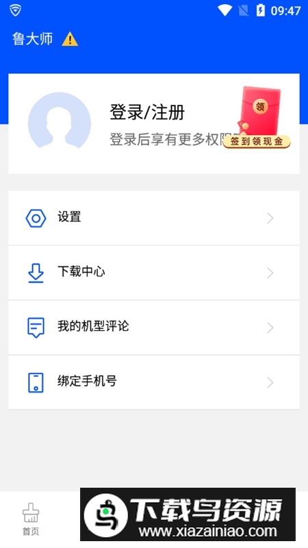 鲁大师验机app手机版(鲁大师手机检测软件)截图3