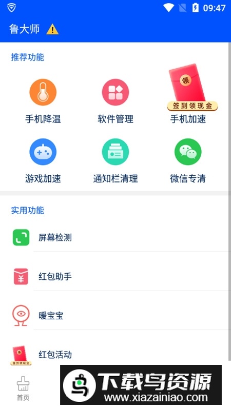 鲁大师验机app手机版(鲁大师手机检测软件)截图4