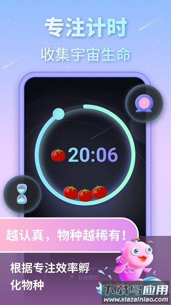 专注宇宙软件截图2