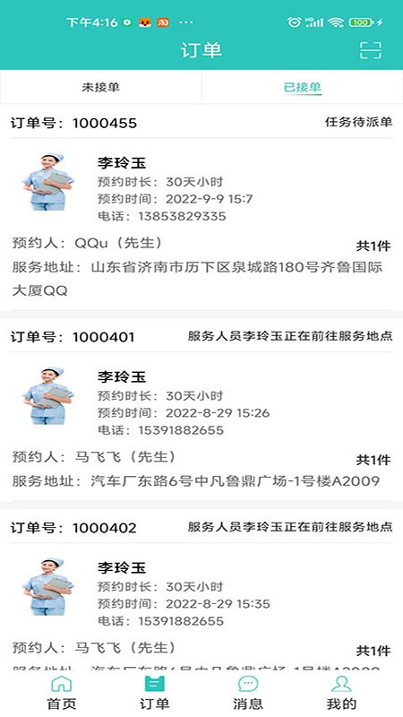 蔚蓝至善商家版app最新版截图1