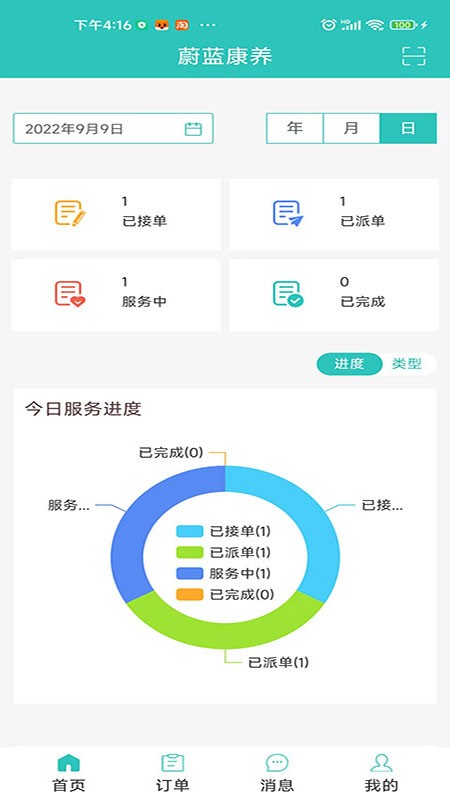 蔚蓝至善商家版app最新版截图2
