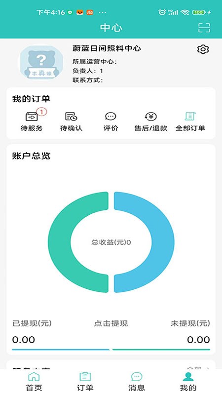 蔚蓝至善商家版app最新版截图3