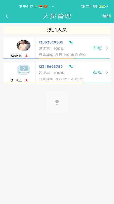 蔚蓝至善商家版app最新版截图4