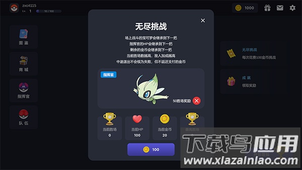 宝可梦自走棋下载(Pokechess)截图1