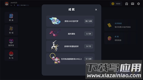 宝可梦自走棋下载(Pokechess)截图3
