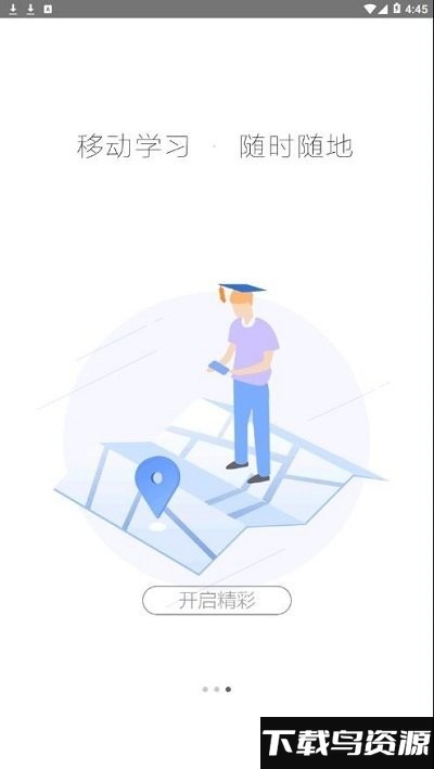 鹤岗智慧教育云平台截图4