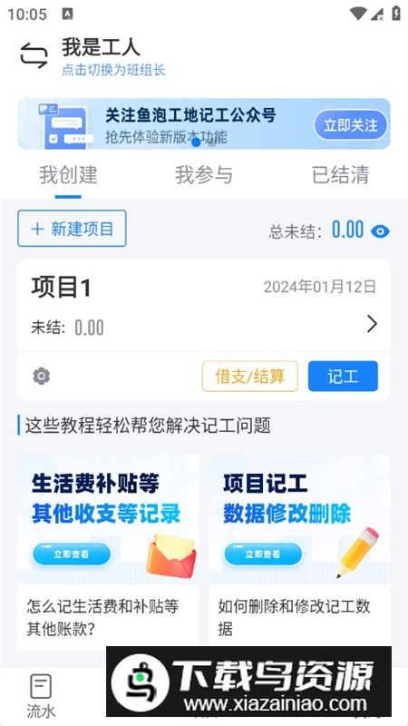 鱼泡工地记工会员最新版本截图