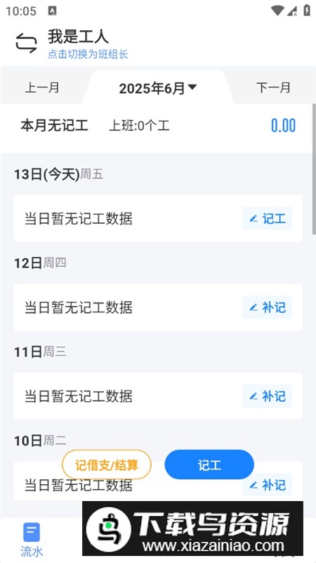 鱼泡工地记工会员最新版本截图