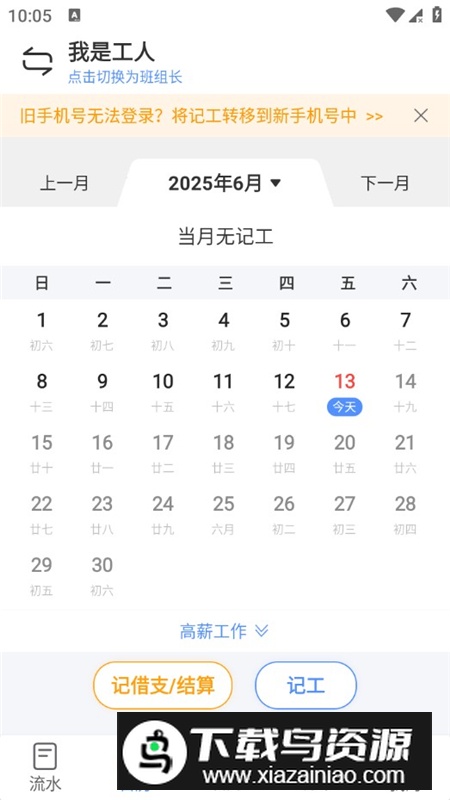 鱼泡工地记工会员最新版本截图