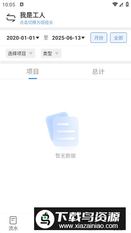 鱼泡工地记工会员最新版本截图