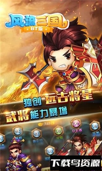 风流三国BT手游截图1
